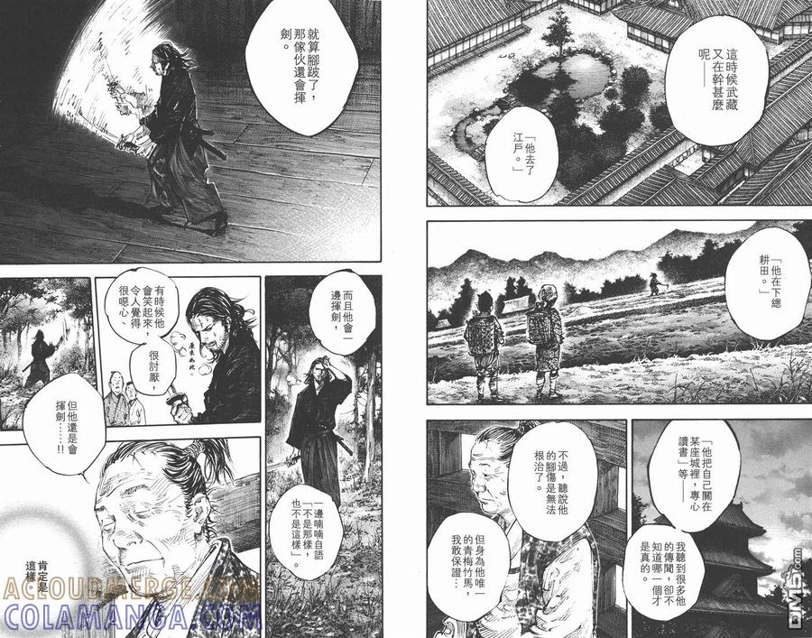 浪客行 - 第33卷 - 第9张图