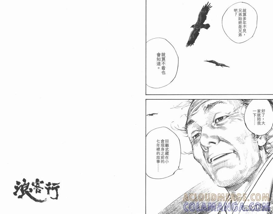 浪客行 - 第33卷 - 第45张图