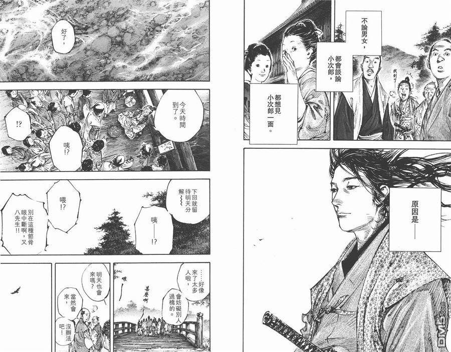 浪客行 - 第33卷 - 第12张图