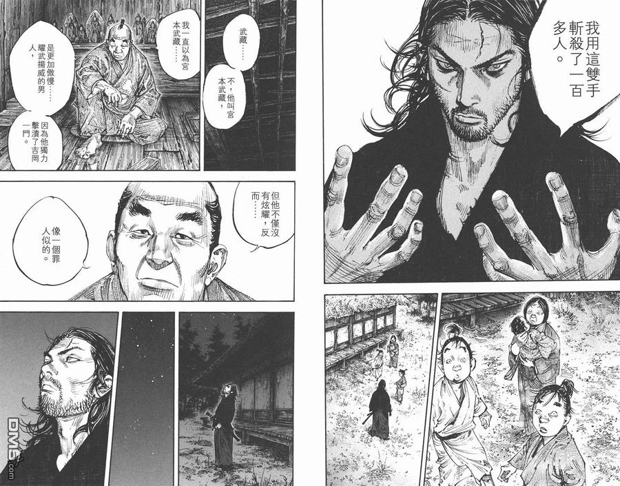 浪客行 - 第33卷 - 第71张图