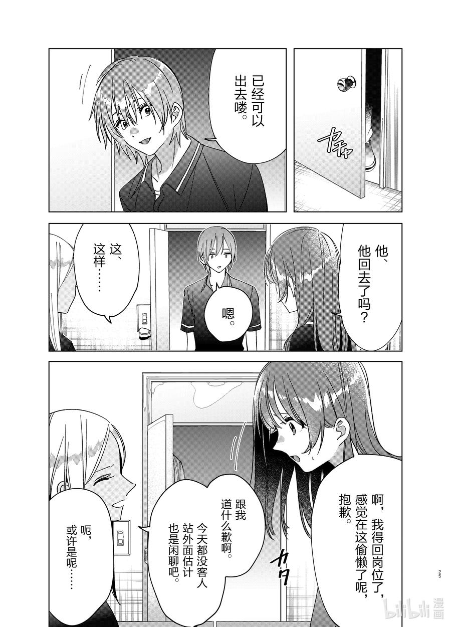 《剃须。然后捡到女高中生》32 32 第25页