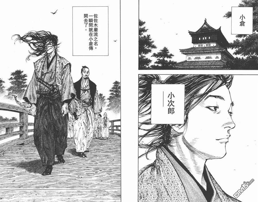 浪客行 - 第33卷 - 第11张图