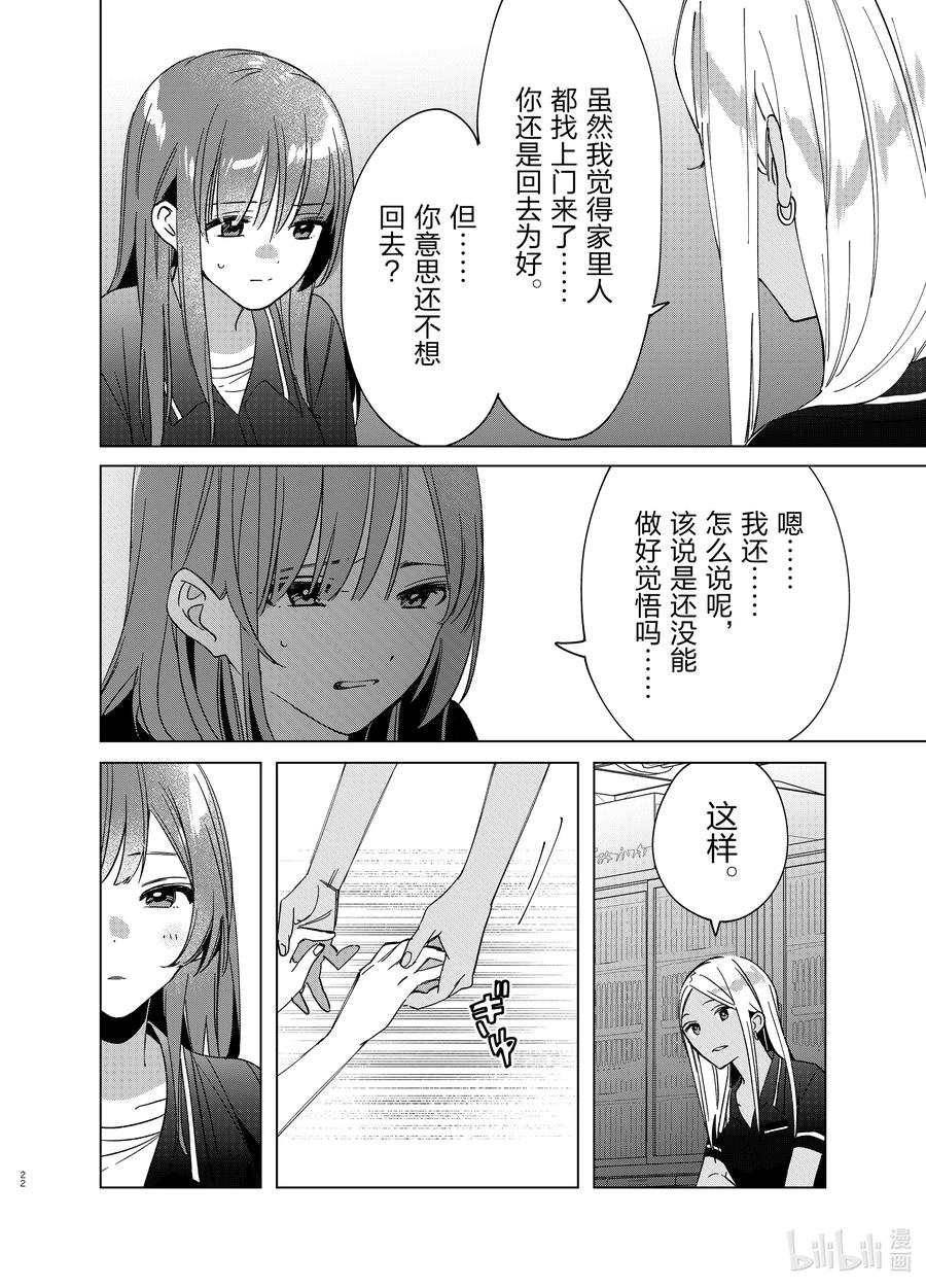 《剃须。然后捡到女高中生》32 32 第22页