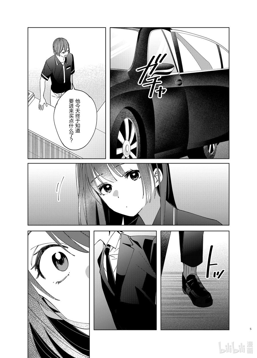 《剃须。然后捡到女高中生》32 32 第5页