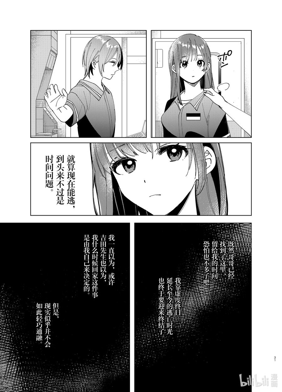 《剃须。然后捡到女高中生》32 32 第31页