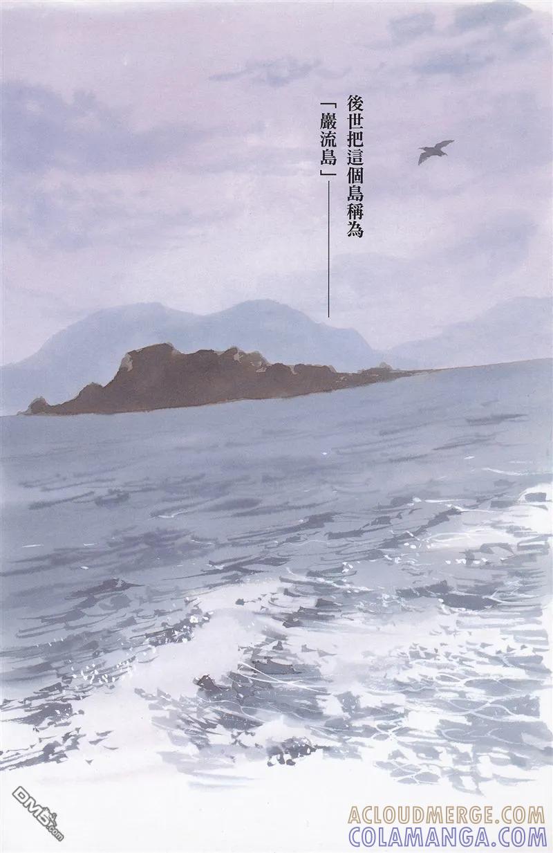 浪客行 - 第33卷 - 第5张图