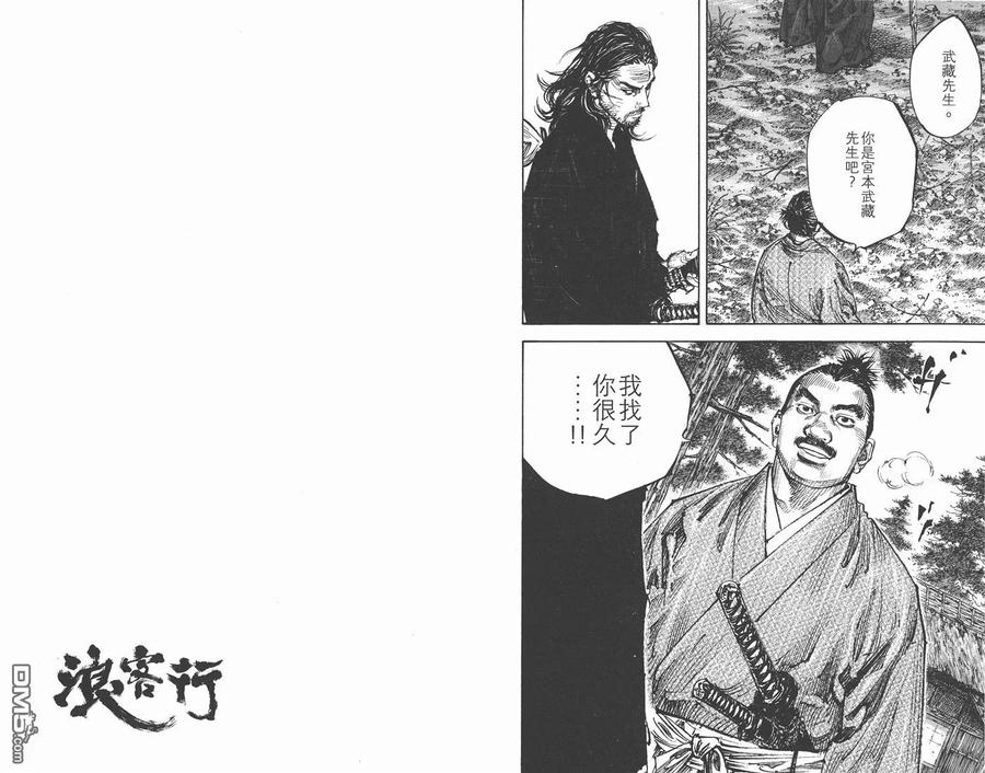 浪客行 - 第33卷 - 第84张图