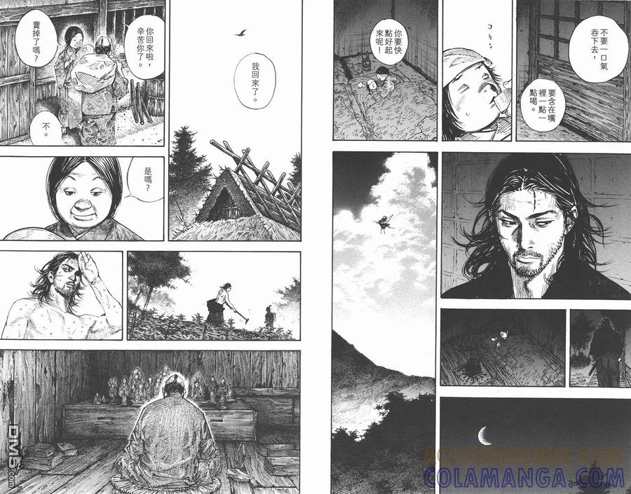 浪客行 - 第33卷 - 第49张图