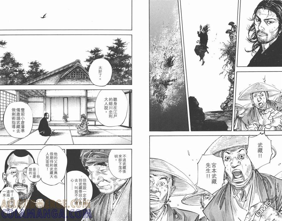 浪客行 - 第33卷 - 第25张图