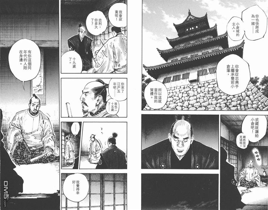 浪客行 - 第33卷 - 第31张图