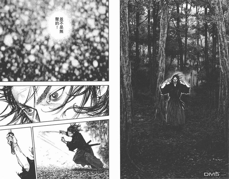 浪客行 - 第33卷 - 第18张图