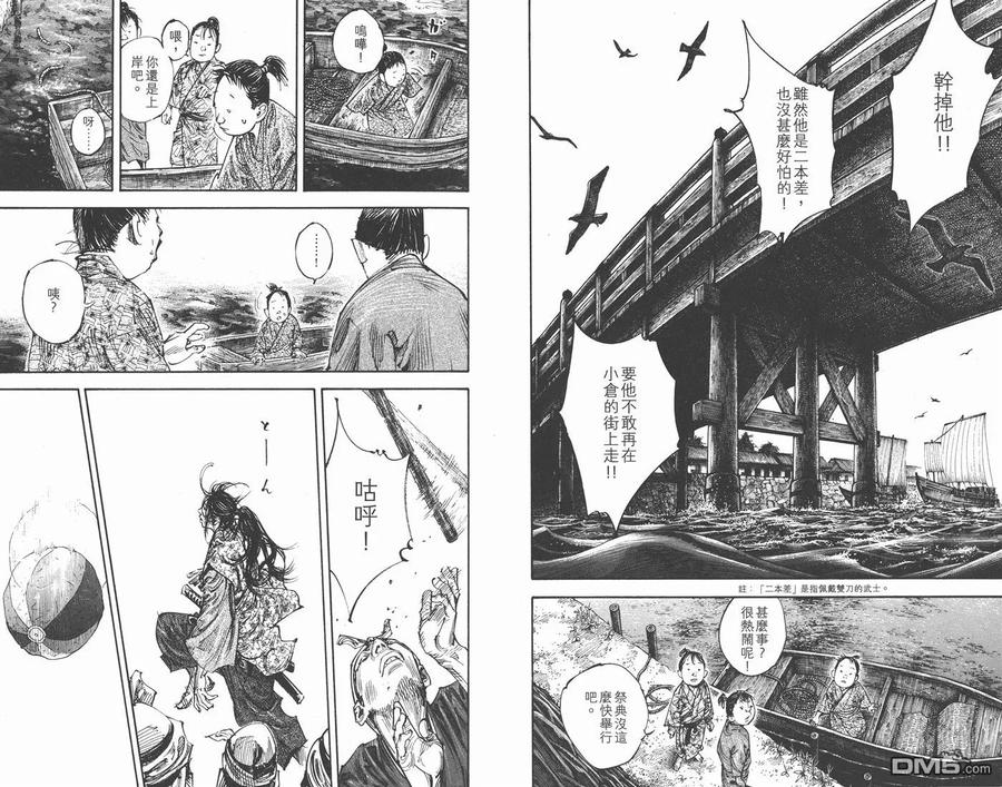 浪客行 - 第33卷 - 第95张图