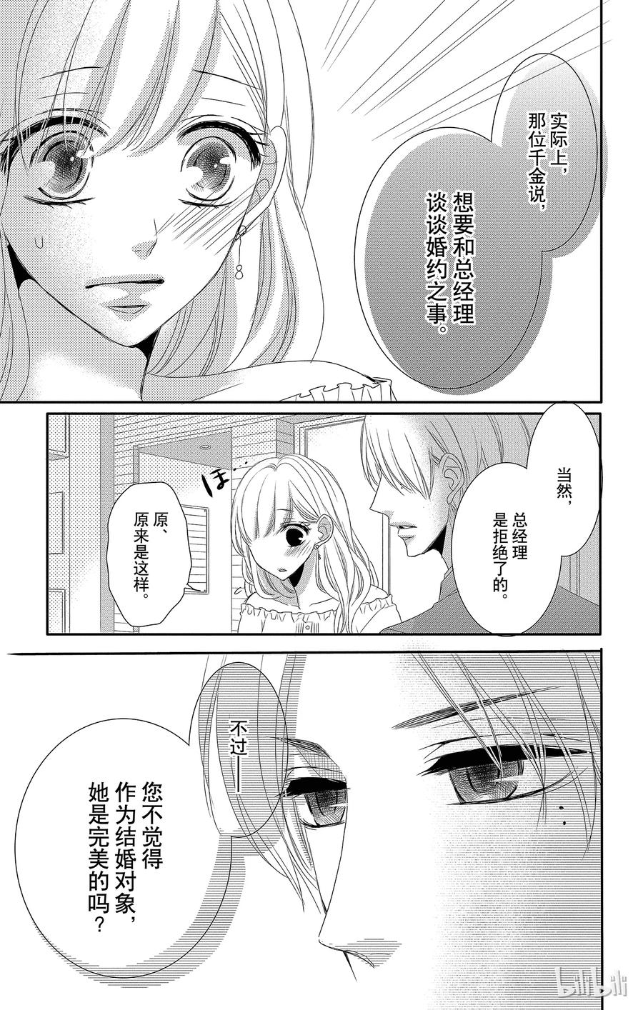 《Coffee & Vanilla 咖啡和香草》26 秘书和要求 第27页