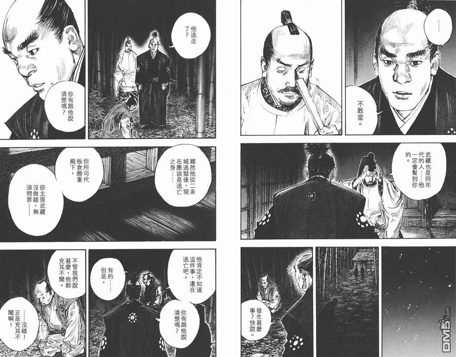 浪客行 - 第33卷 - 第32张图