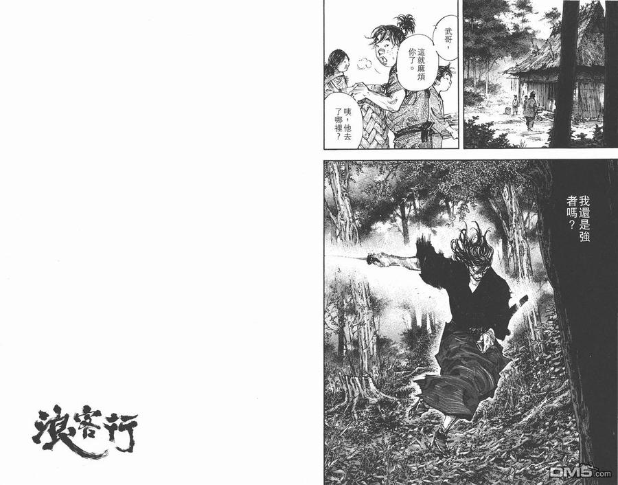 浪客行 - 第33卷 - 第67张图