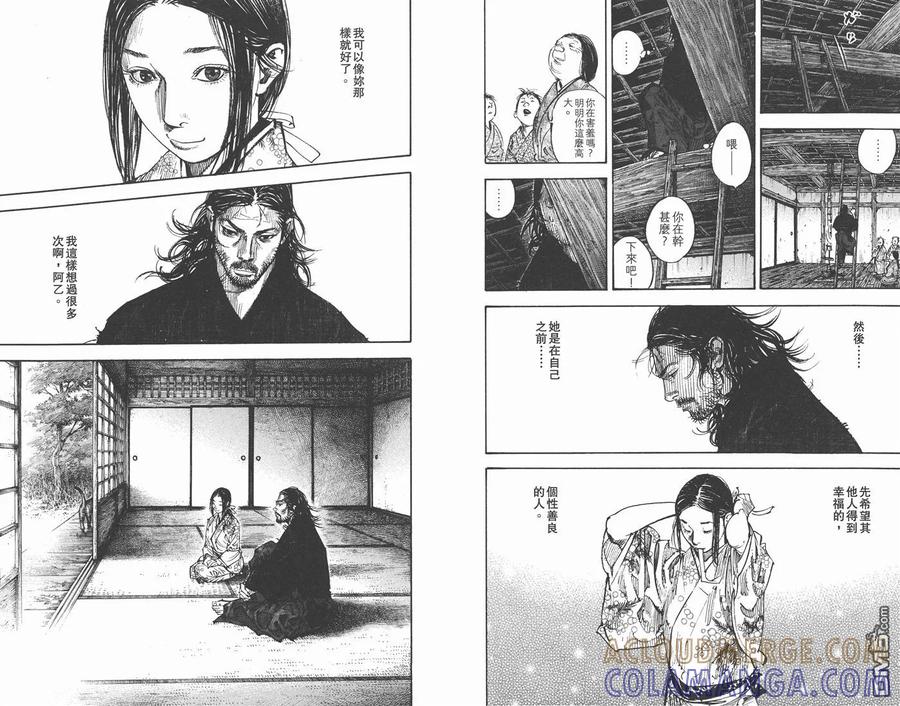 浪客行 - 第33卷 - 第81张图