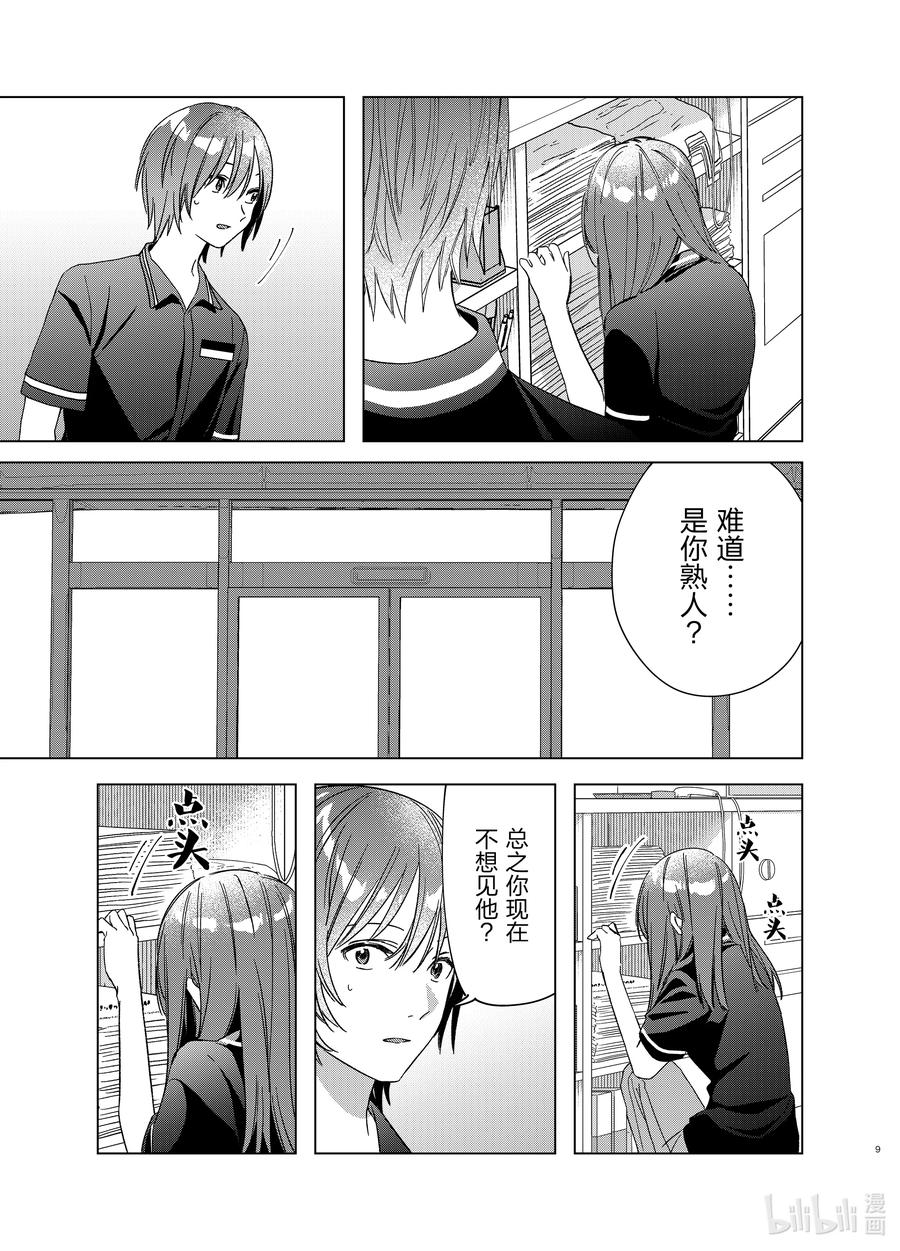 《剃须。然后捡到女高中生》32 32 第9页