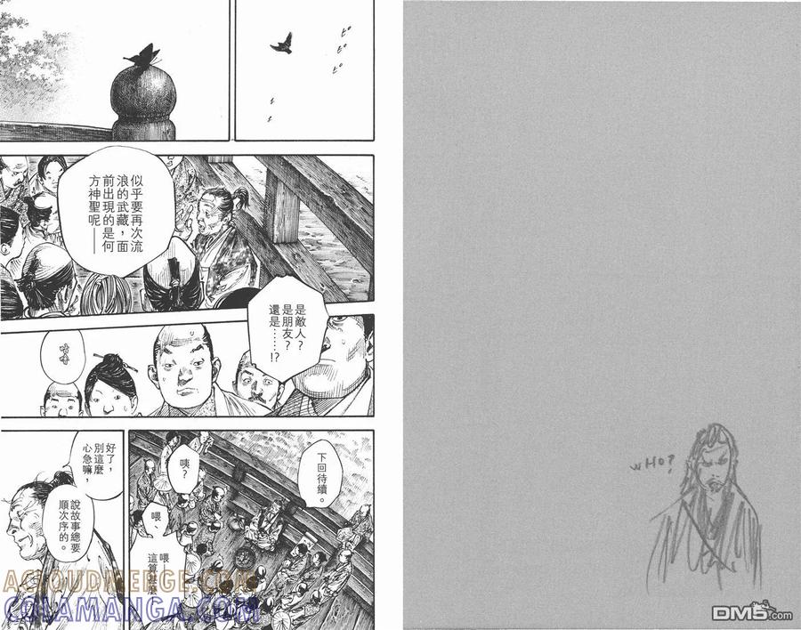 浪客行 - 第33卷 - 第85张图