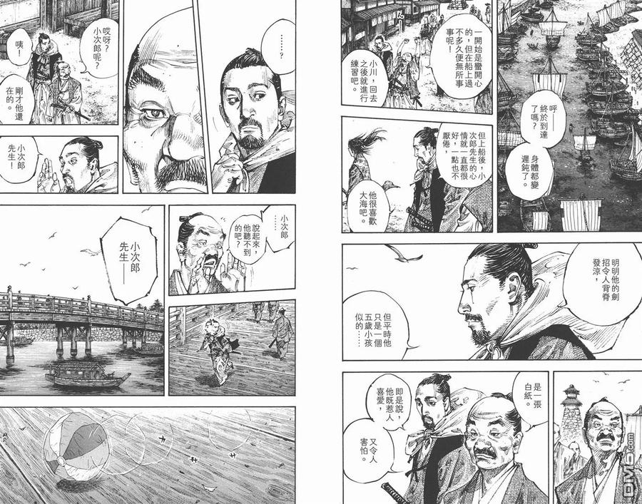 浪客行 - 第33卷 - 第87张图