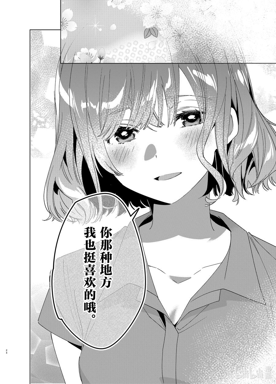 《剃须。然后捡到女高中生》33 33 第24页