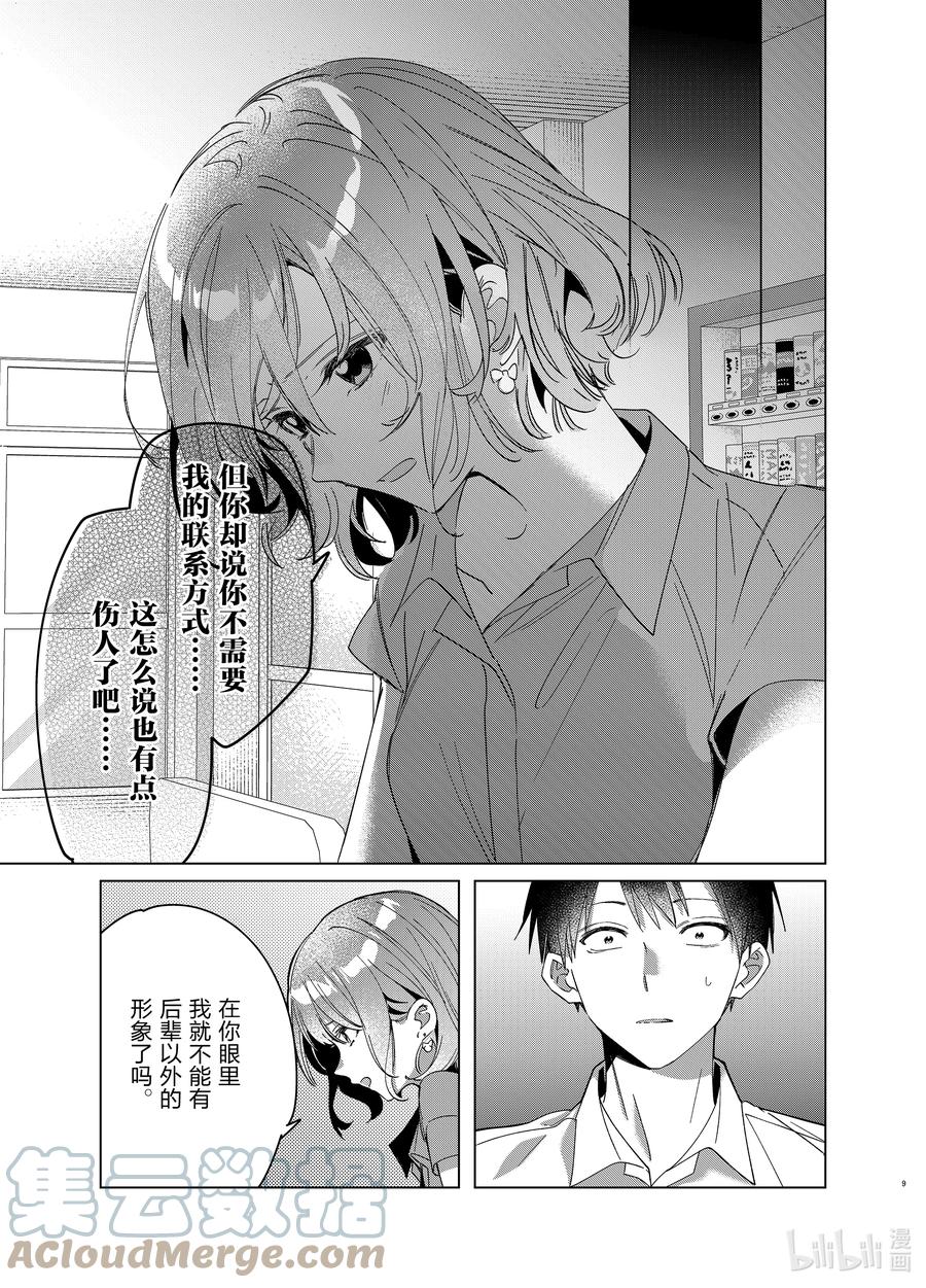 《剃须。然后捡到女高中生》33 33 第9页