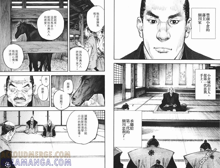 浪客行 - 第34卷 - 第17张图