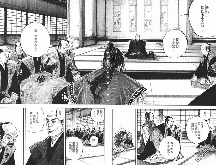 浪客行 - 第34卷 - 第20张图