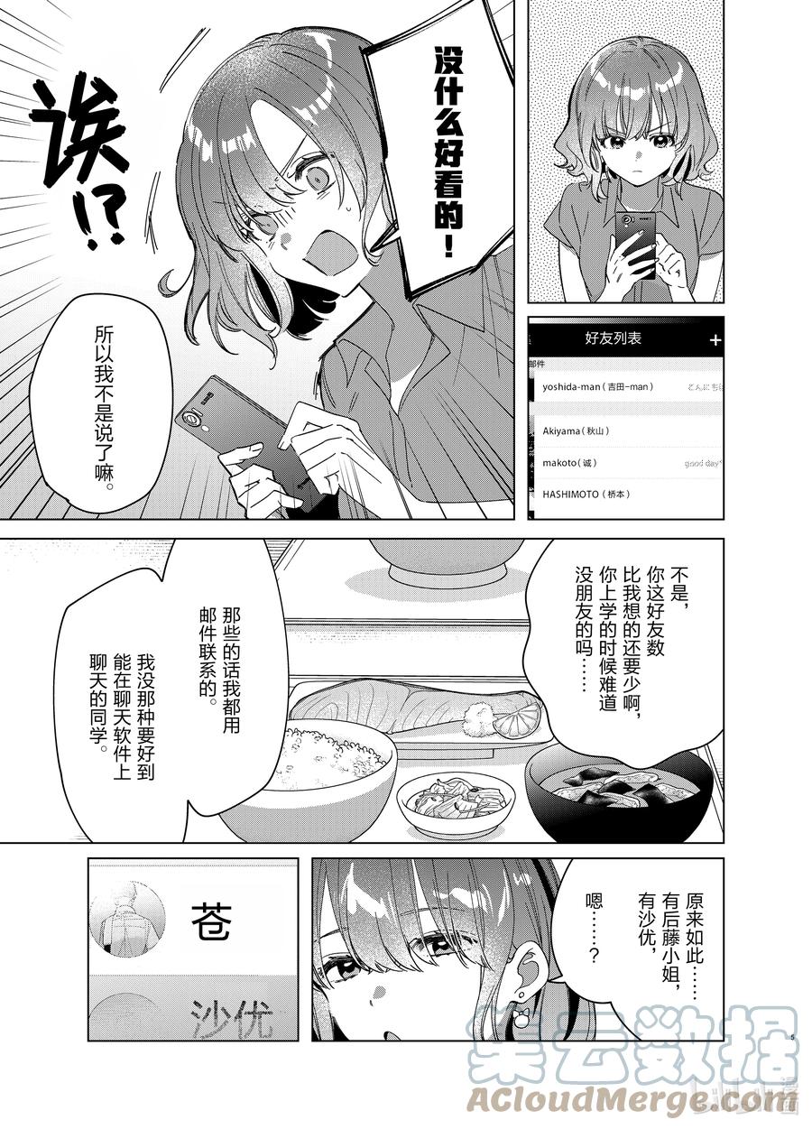 《剃须。然后捡到女高中生》33 33 第5页