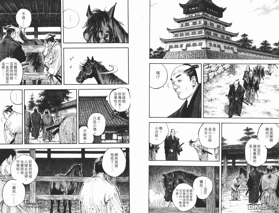 浪客行 - 第34卷 - 第30张图