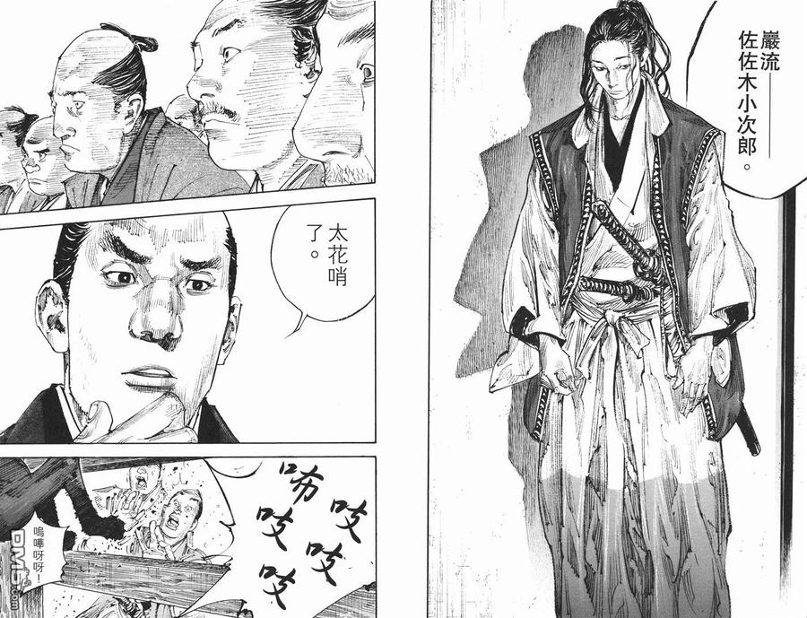 浪客行 - 第34卷 - 第18张图