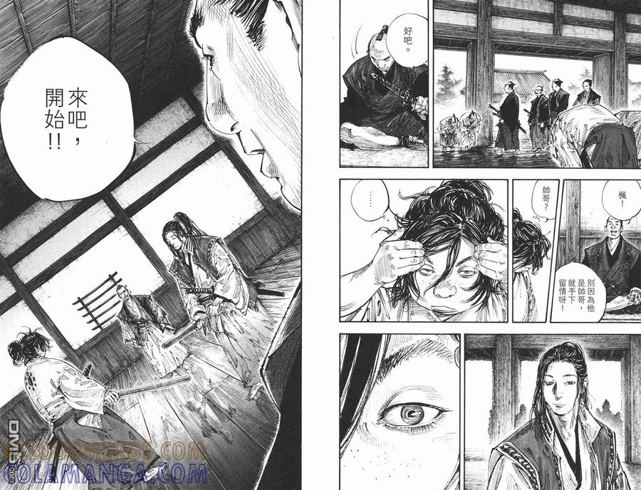 浪客行 - 第34卷 - 第33张图