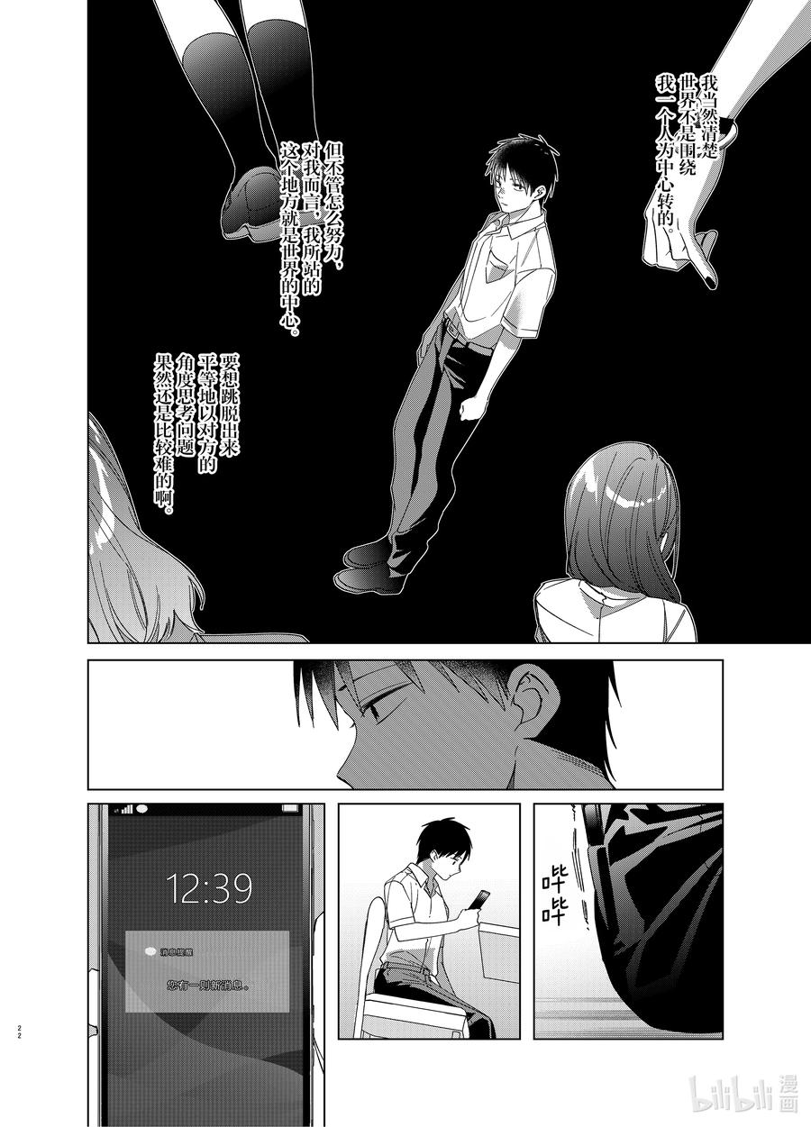 《剃须。然后捡到女高中生》33 33 第22页