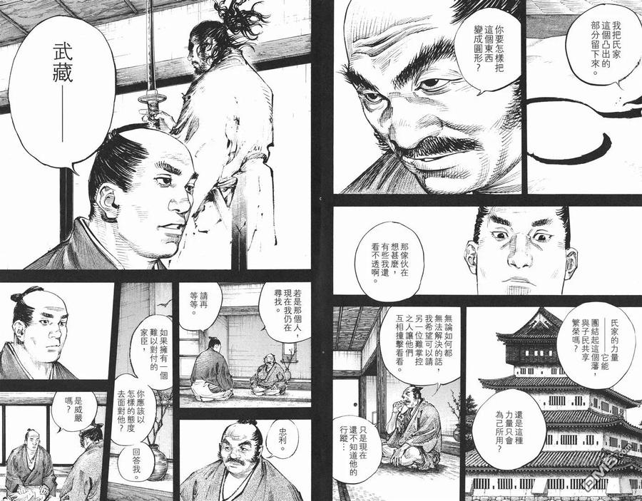 浪客行 - 第34卷 - 第46张图