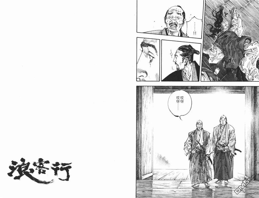 浪客行 - 第34卷 - 第39张图