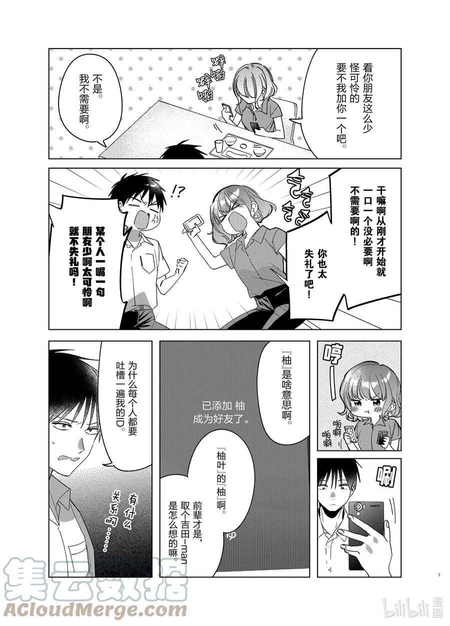 《剃须。然后捡到女高中生》33 33 第7页