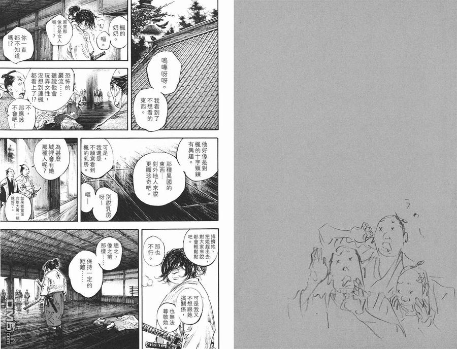 浪客行 - 第34卷 - 第40张图