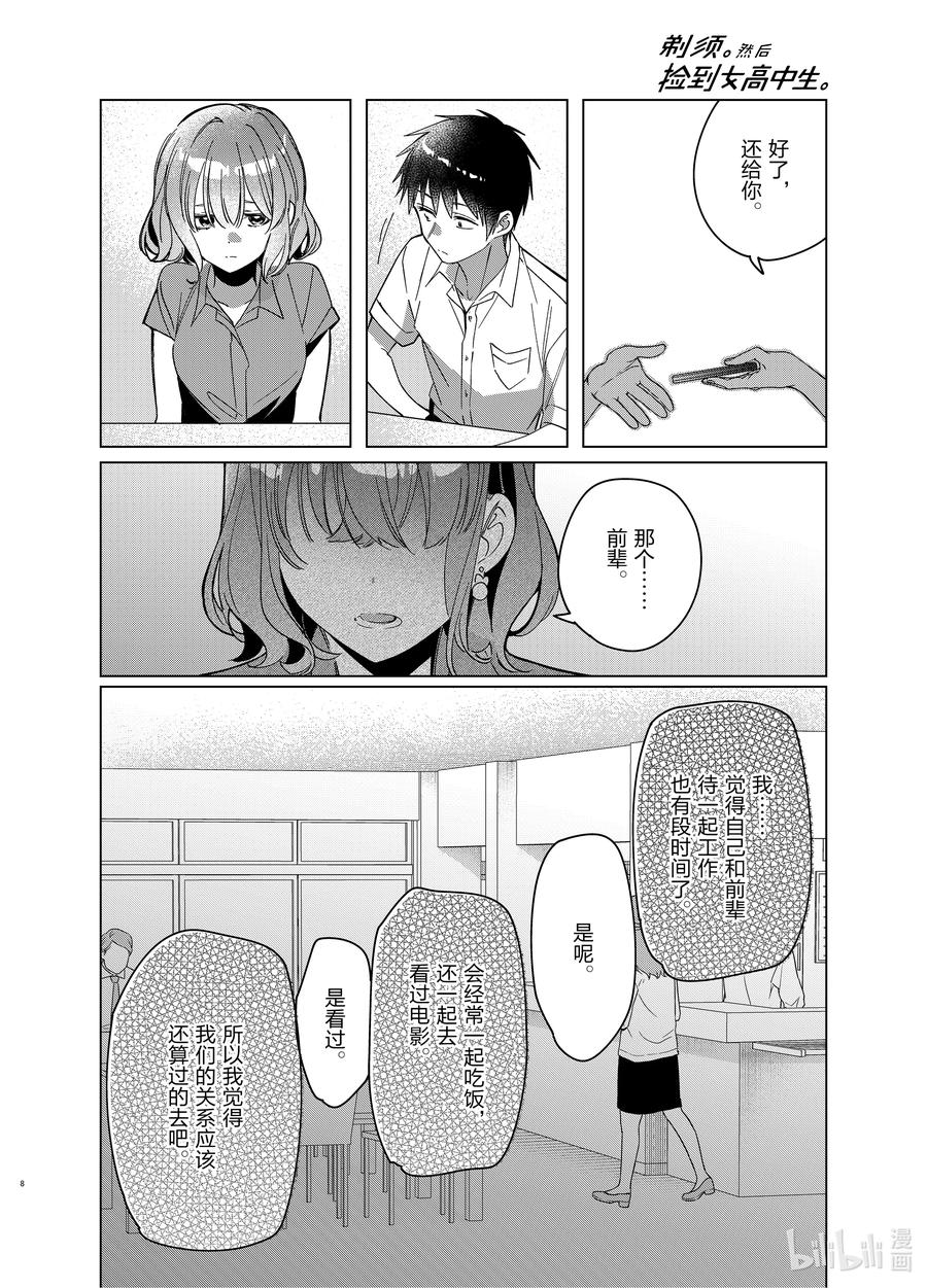 《剃须。然后捡到女高中生》33 33 第8页