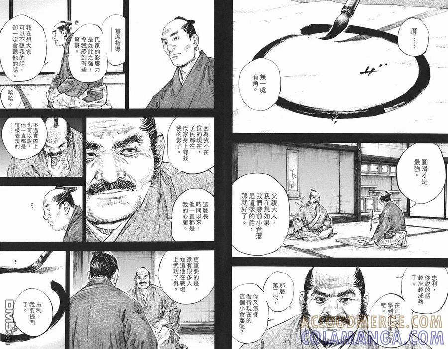 浪客行 - 第34卷 - 第45张图