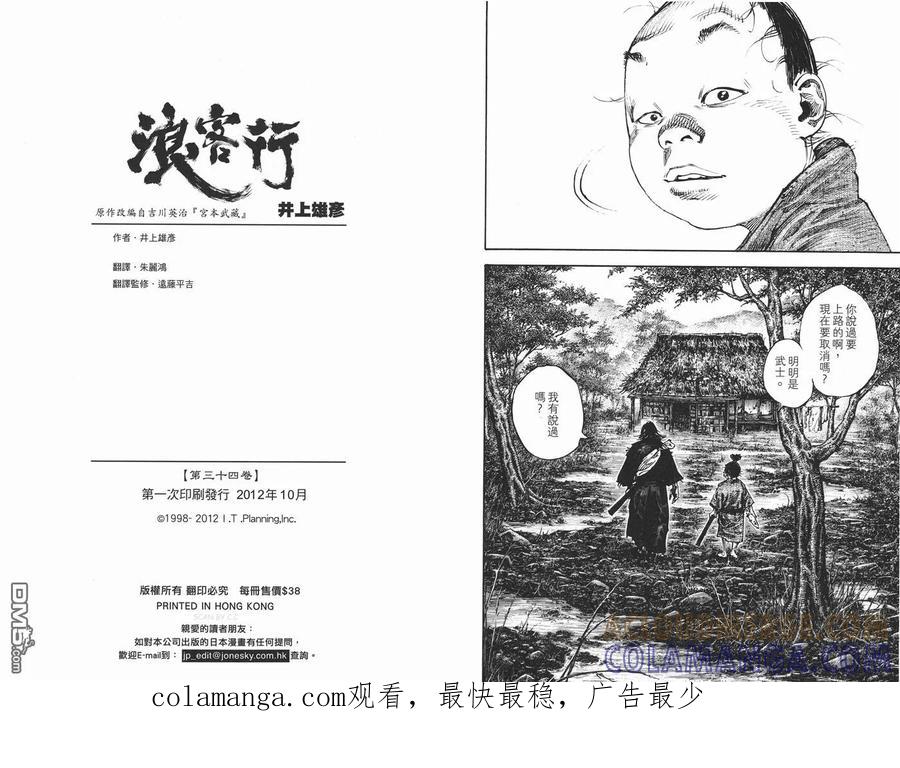 浪客行 - 第34卷 - 第113张图