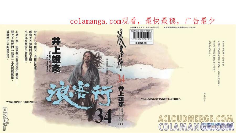 浪客行 - 第34卷 - 第1张图