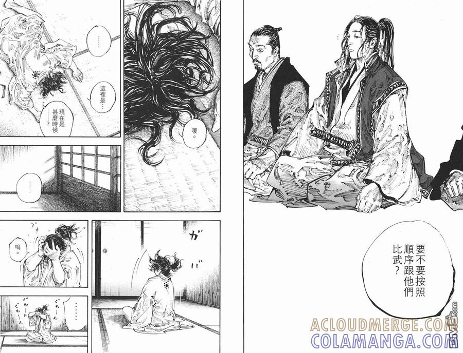 浪客行 - 第34卷 - 第25张图