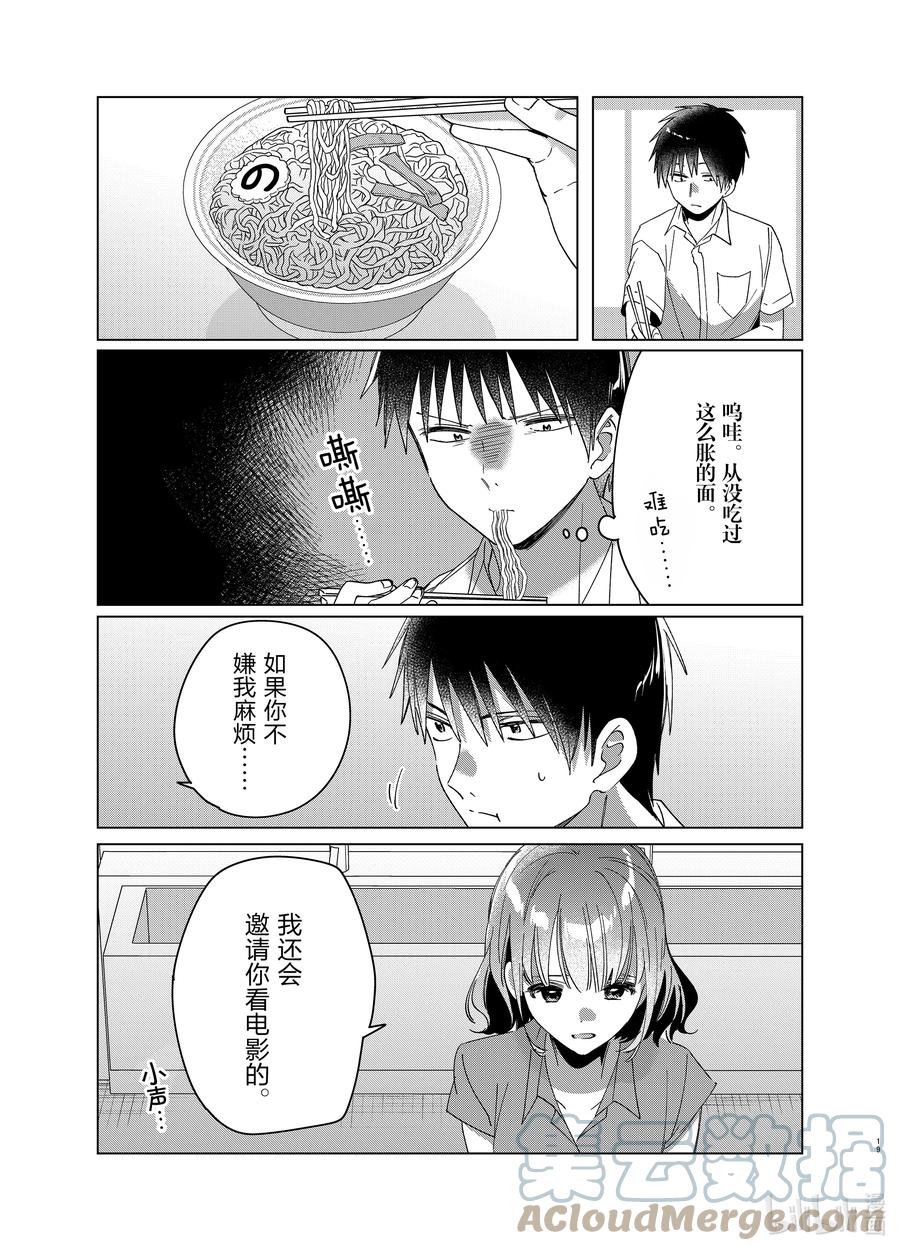 《剃须。然后捡到女高中生》33 33 第19页