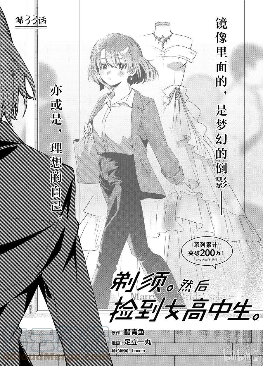 《剃须。然后捡到女高中生》33 33 第1页