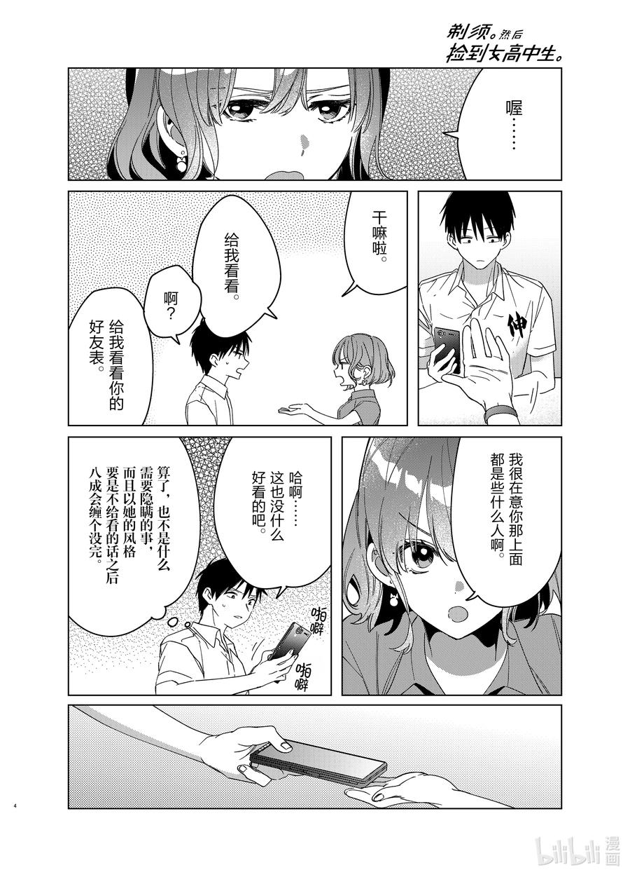 《剃须。然后捡到女高中生》33 33 第4页