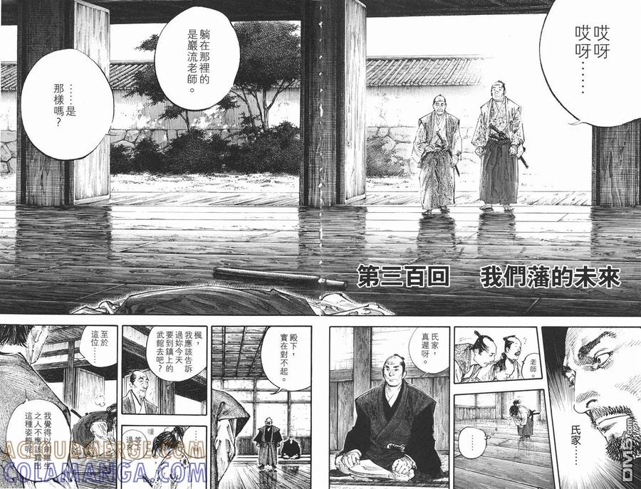 浪客行 - 第34卷 - 第41张图