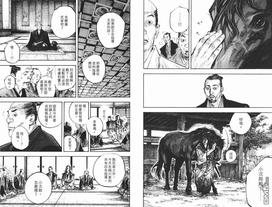 浪客行 - 第34卷 - 第24张图