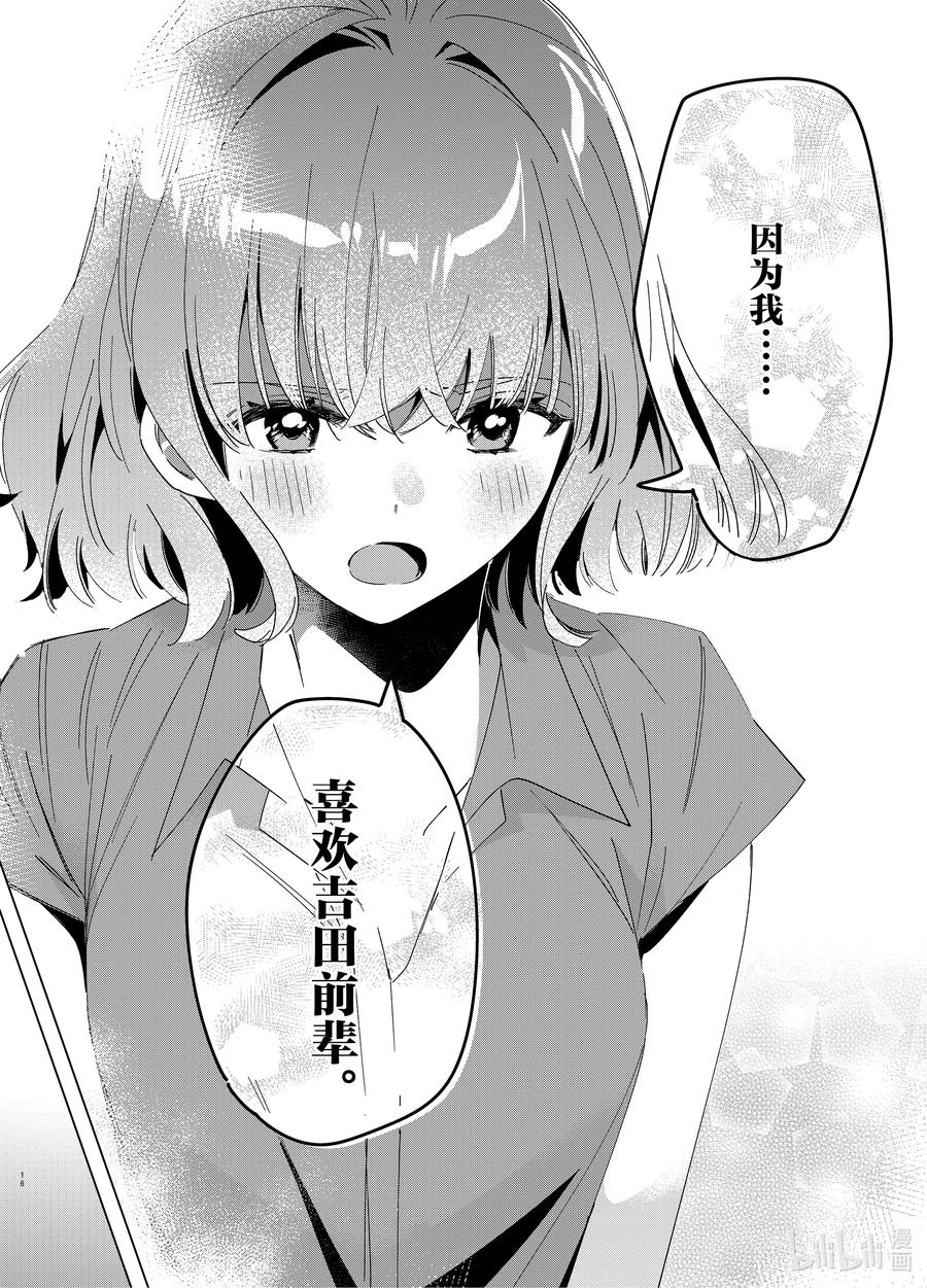 《剃须。然后捡到女高中生》33 33 第16页