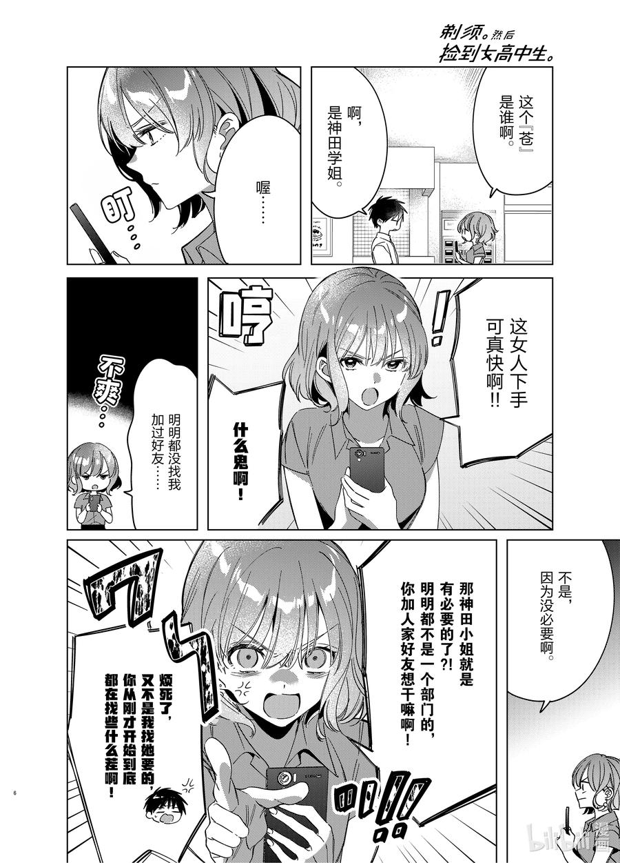 《剃须。然后捡到女高中生》33 33 第6页