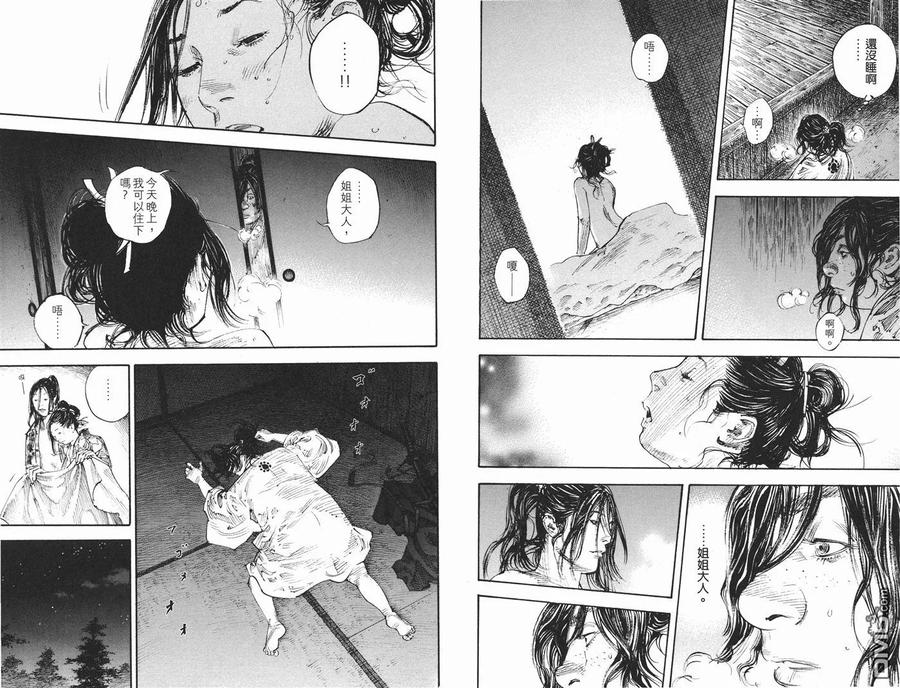 浪客行 - 第34卷 - 第15张图