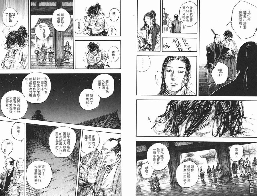 浪客行 - 第34卷 - 第32张图